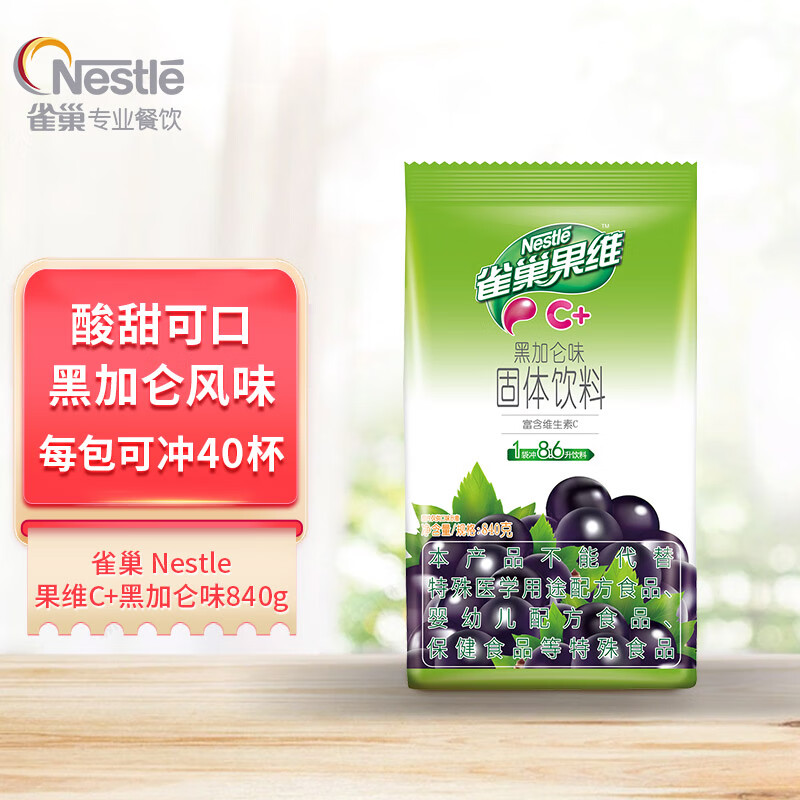 雀巢 Nestle 冲饮果汁 果维C+黑加仑味840g 富含维生素C 冲调饮品(袋)