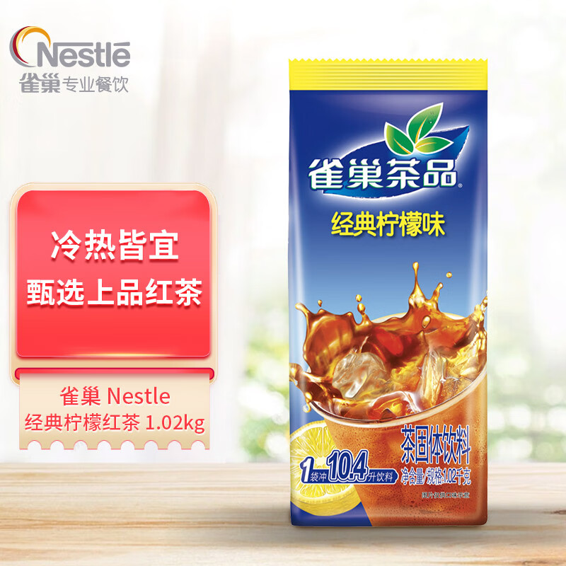 雀巢 Nestle 冲饮果汁 柠檬红茶1.02kg 固体果味茶饮料 冲调饮品(袋)