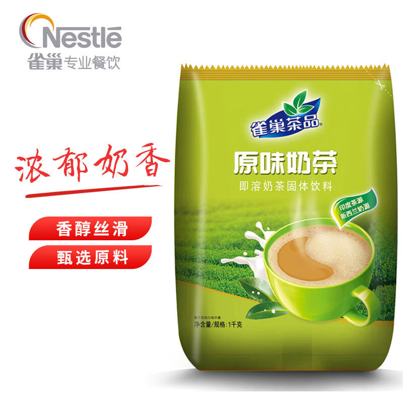 雀巢 Nestle 奶茶 原味奶茶1kg 即溶奶茶固体饮料 早餐下午茶饮品(袋)