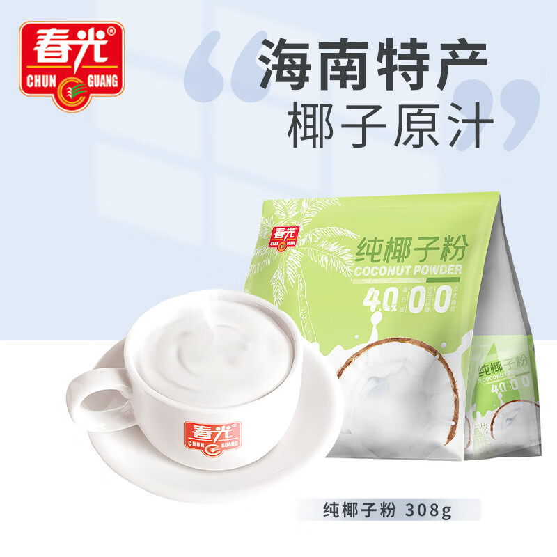 春光食品 海南特产 纯椰子粉308g 无添加 椰奶椰汁粉 独立小包装(袋)