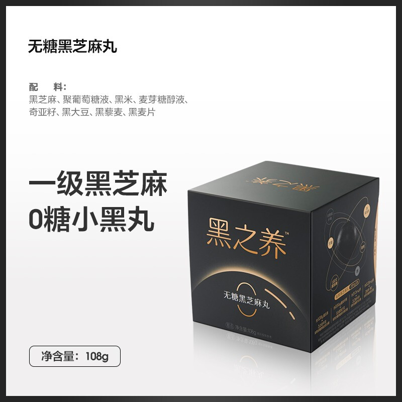 五谷磨房 黑芝麻丸108g（无糖）/盒(单位：盒)