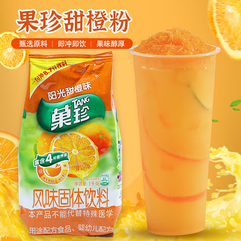 菓珍 果珍甜橙粉1KG(单位：袋)