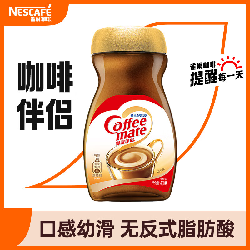 雀巢Nestle 咖啡奶茶伴侣 植脂末奶精粉400g（单位：瓶）