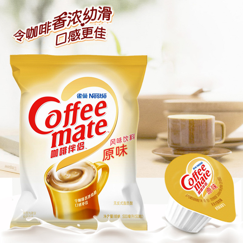 雀巢Nestle 咖啡奶茶伴侣 奶油球奶精球原味10ml*50粒（单位：袋）