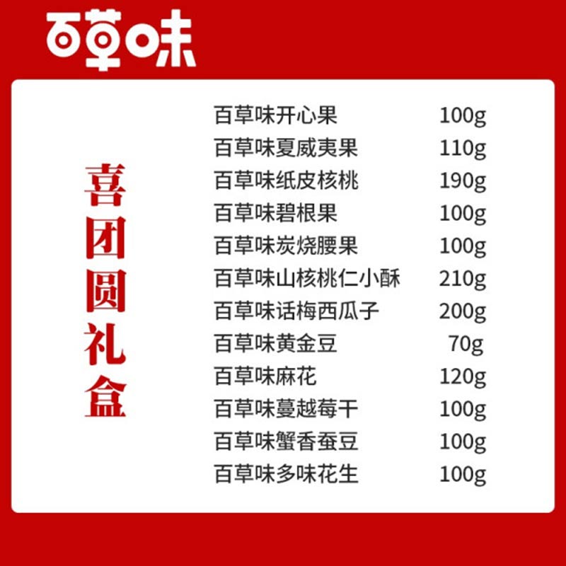 百草味喜团圆礼盒 12种坚果 1500g（盒）