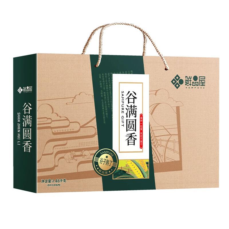 鲜品屋 金福临门 坚果礼盒1.4kg（单位：盒）2023款