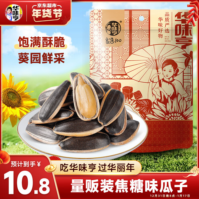 华味亨 焦糖味瓜子500g/袋 休闲食品每日坚果量贩装葵花籽(包)