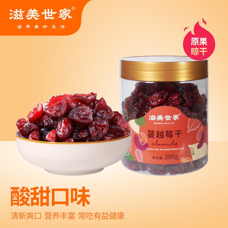 滋美世家蔓越莓干 200g 罐装 蜜饯烘焙无核梅干果干蜜饯果干(单位：罐)
