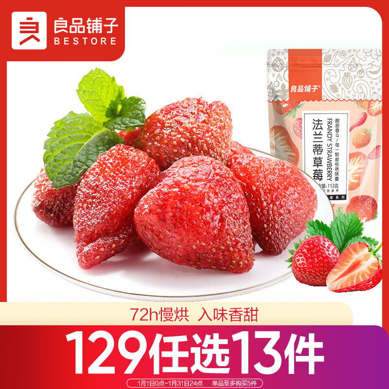 良品铺子 草莓干水果干果脯小零食休闲食品网红小吃98g(袋)