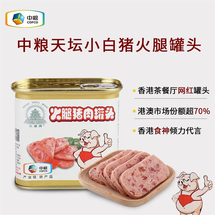 中粮天坛 小白猪午餐肉罐头340g*5罐（单位：组）