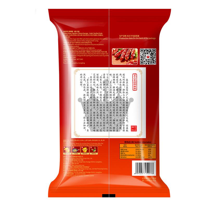 皇上皇 中华老字号 广州特产 广式腊味 招牌腊肠 7分瘦500g（单位：袋）