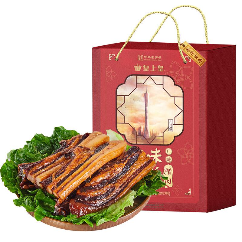皇上皇 中华老字号 广州特产 广味腊肉礼盒400g （单位：盒）