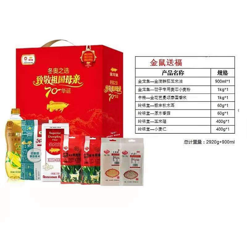 国产金鼠送福米面油套装2920g+900ml(盒)