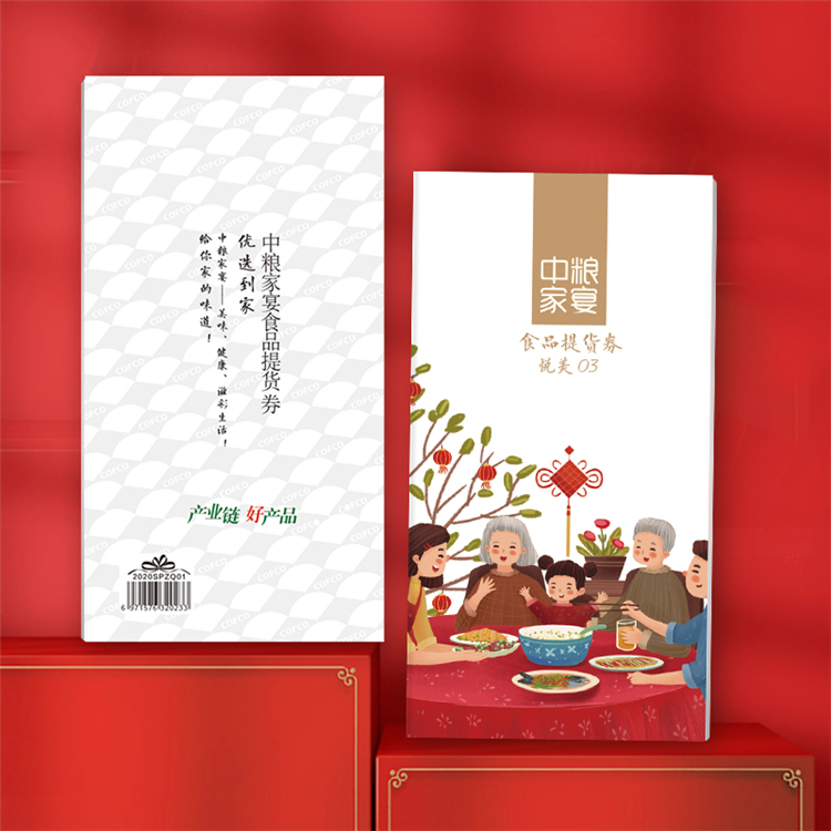 中粮2021款家宴食品提货券-悦美398型(本)