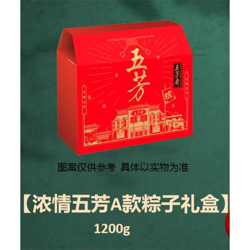 五芳斋浓情五芳A款粽子礼盒1200g 2022款（盒）