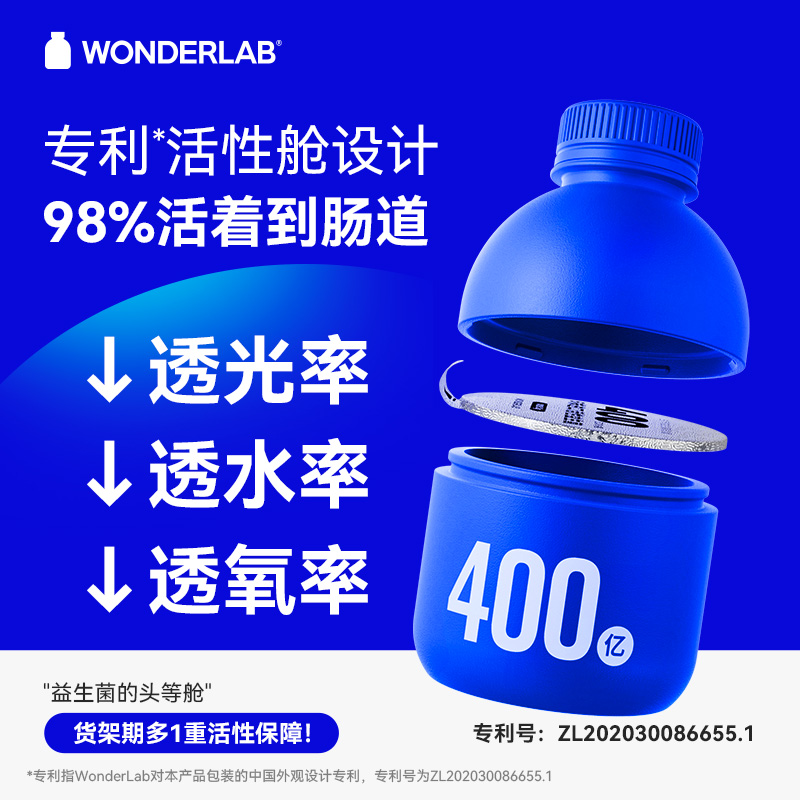 WonderLab小蓝瓶益生菌 成人益生菌 400亿CFU肠胃益生菌粉2g*3瓶（单位：盒）