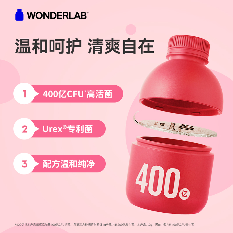 WonderLab小粉瓶蔓越莓女性益生菌 成人孕妇益生菌 罗伊氏乳杆菌益生菌粉2g*30瓶（单位：盒）