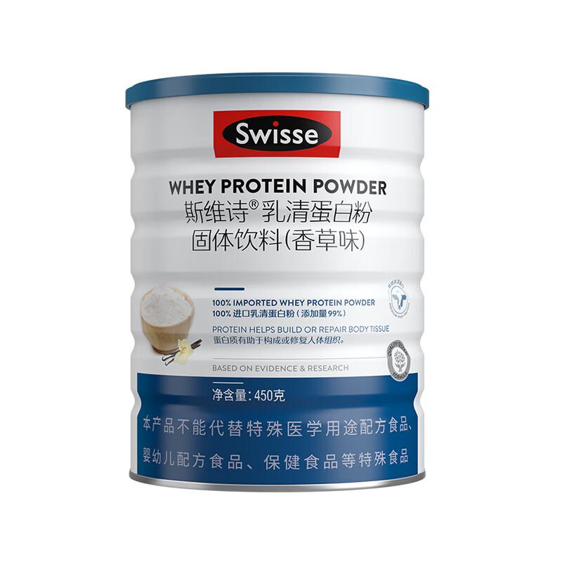 斯维诗Swisse 乳清蛋白粉香草味450g（单位：罐）补充优质蛋白 运动健身营养粉