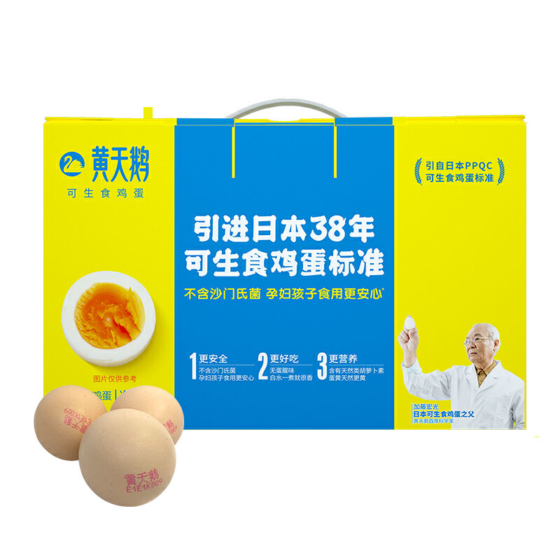 黄天鹅黄天鹅 达到日本可生食鸡蛋标准 30枚+6枚鲜鸡蛋 （盒）