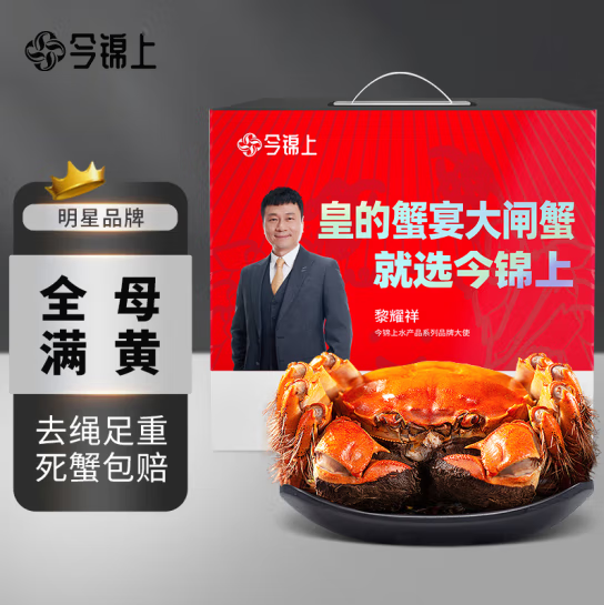 今锦上大闸蟹鲜活螃蟹礼盒公4.6-4.9两母3.2-3.5两4对8只(单位：箱)