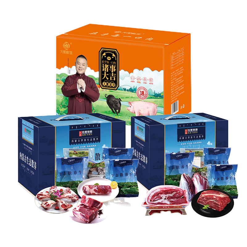双汇大肥鲜生肉类礼盒土猪肉3150g+内蒙散装牛羊肉(单位：盒)
