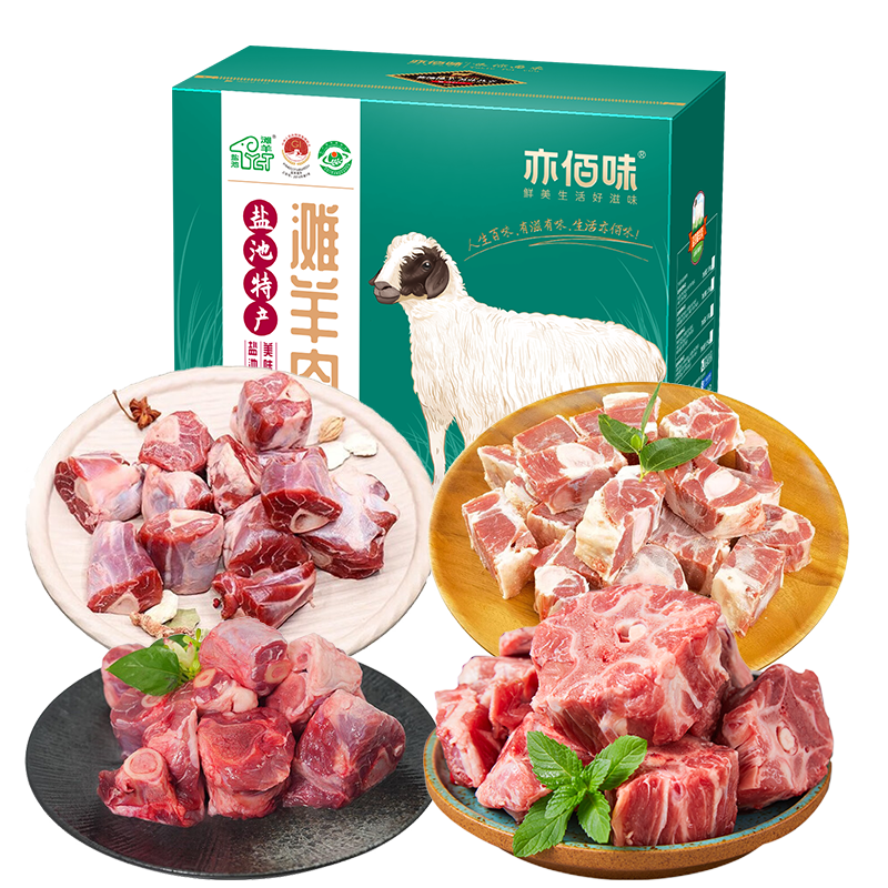 亦佰味（YIBAIWEI） 滩羊羊肉美味2.5kg（盒）