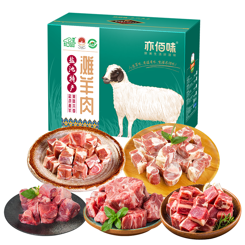 亦佰味（YIBAIWEI）滩羊羊肉家味5kg（盒）