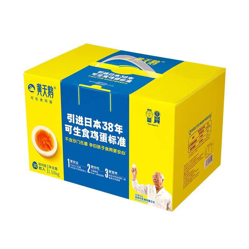 黄天鹅 达到日本可生食鸡蛋标准 36枚鲜鸡蛋1.908kg健康轻食不含沙门氏菌礼盒装（盒）
