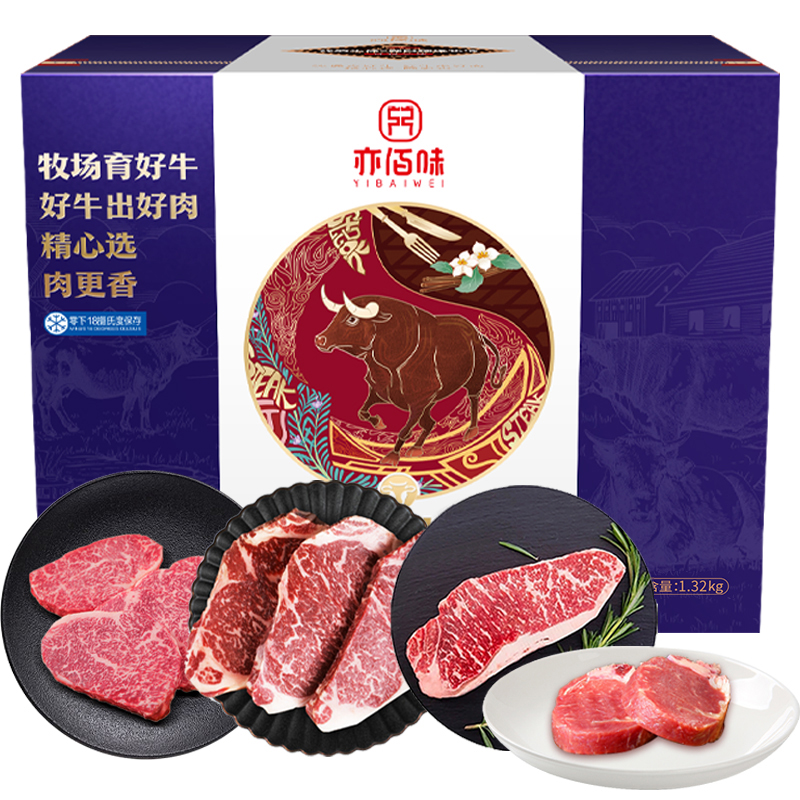 亦佰味尚品牛排礼盒498型肉类礼盒1320g（单位：盒）