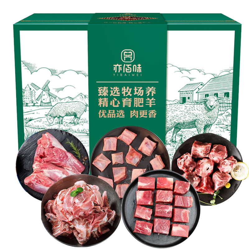亦佰味吉品羊肉礼盒398型肉类礼盒2000g（单位：盒）