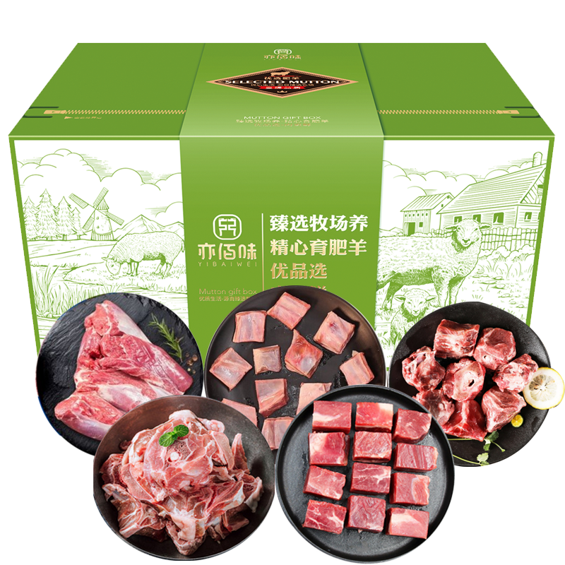 亦佰味金品羊肉礼盒698型肉类礼盒3500g（单位：盒）