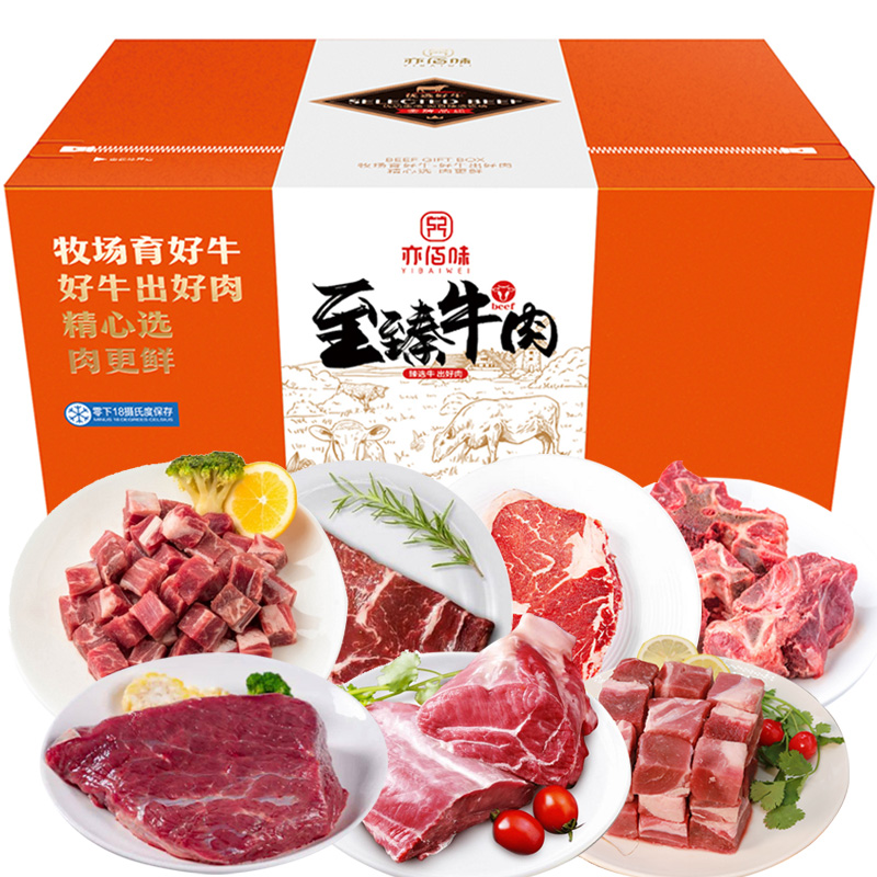 亦佰味金品牛肉礼盒698型肉类礼盒3500g（单位：盒）