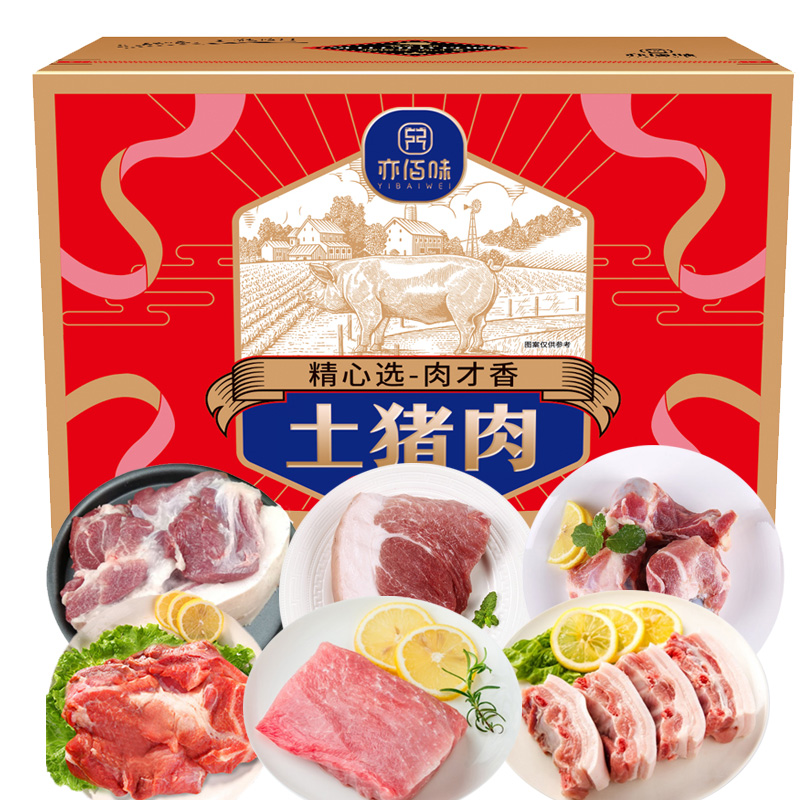 亦佰味尚品猪肉礼盒398型肉类礼盒3000g（单位：盒）