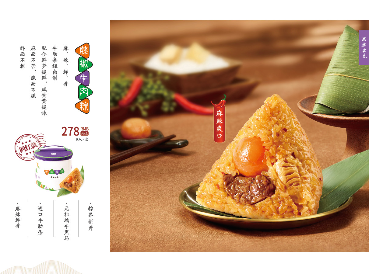 元祖藤椒牛肉粽兑换券1.215kg(张)
