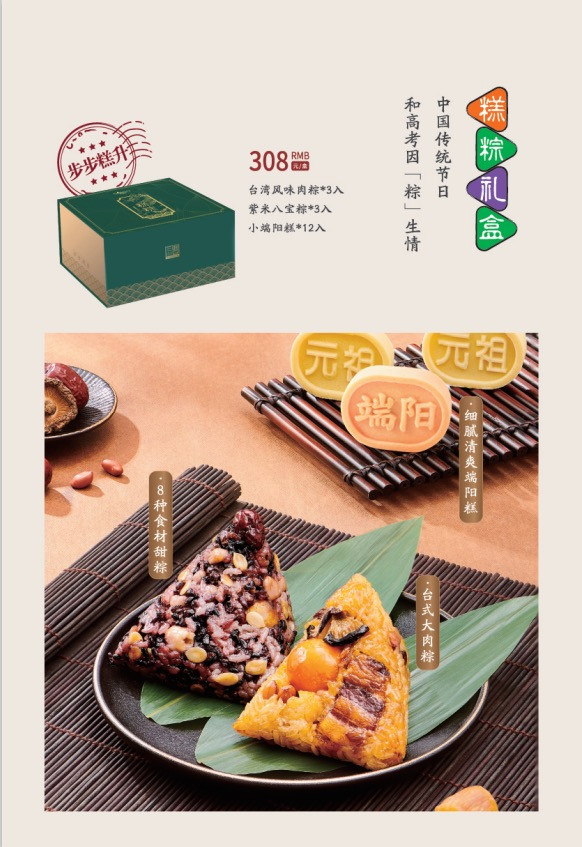 元祖糕粽礼盒兑换券1.11kg(张)