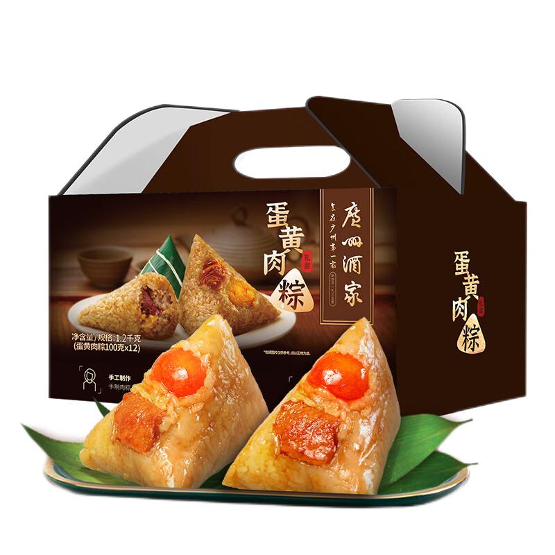 广州酒家GZJJDHRZ端午蛋黄肉粽礼盒（盒）