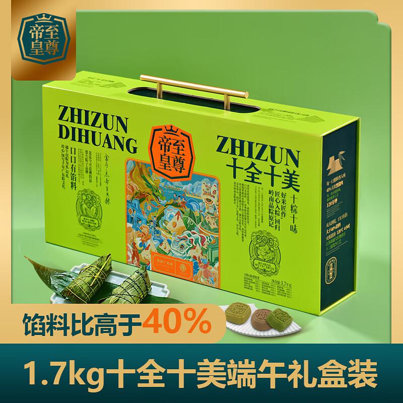 至尊帝皇 2023年粽子礼盒 十全十美10粽6蛋6糕1.7kg（单位：盒）