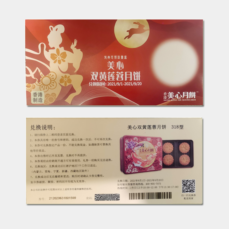 美心双黄莲蓉月饼740克兑换券（单位：张）