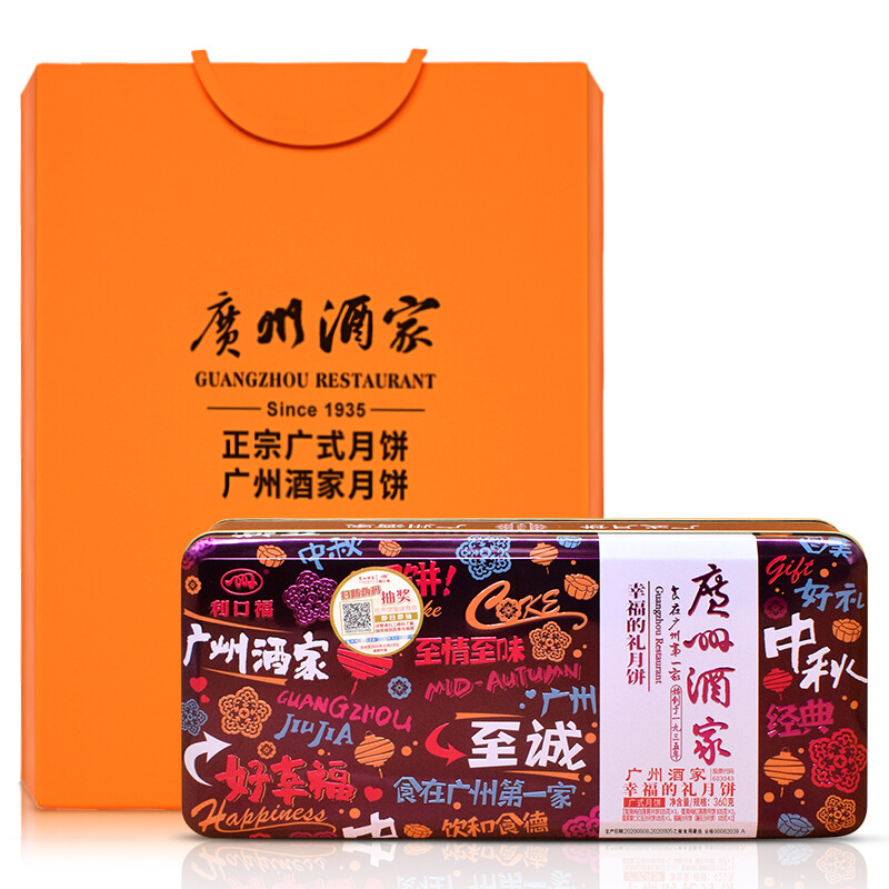 广州酒家幸福的礼月饼360g(盒)