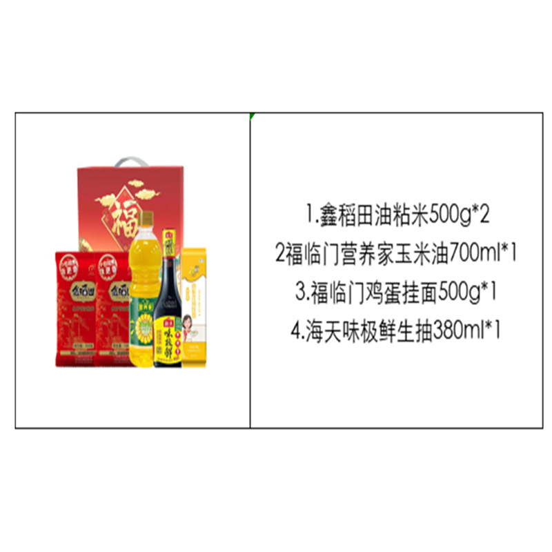 福临门/海天/鑫稻田粮油组合5件套1.5kg+1.08L（单位：盒）