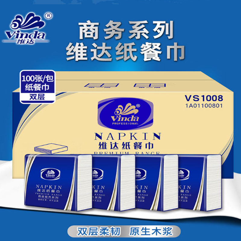 维达VS1008商用 100张2层餐巾（四边压花）白100张/包*64包/箱(箱)