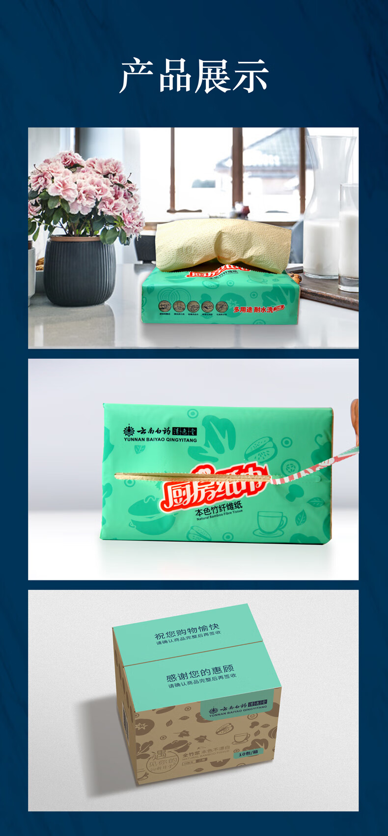 云南白药（YUNNANBAIYAO）沁新日子系列本色竹纤维厨房抽纸*10包（提）