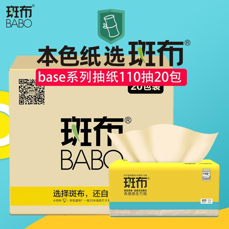 斑布（BABO）BASE系列DBCR110E20面巾纸(箱)