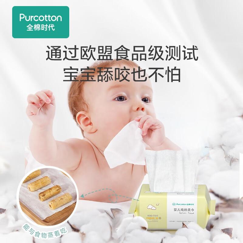 全棉时代婴儿棉柔巾 平纹45gsm, 100片/包,PJJ21700136（单位：包）