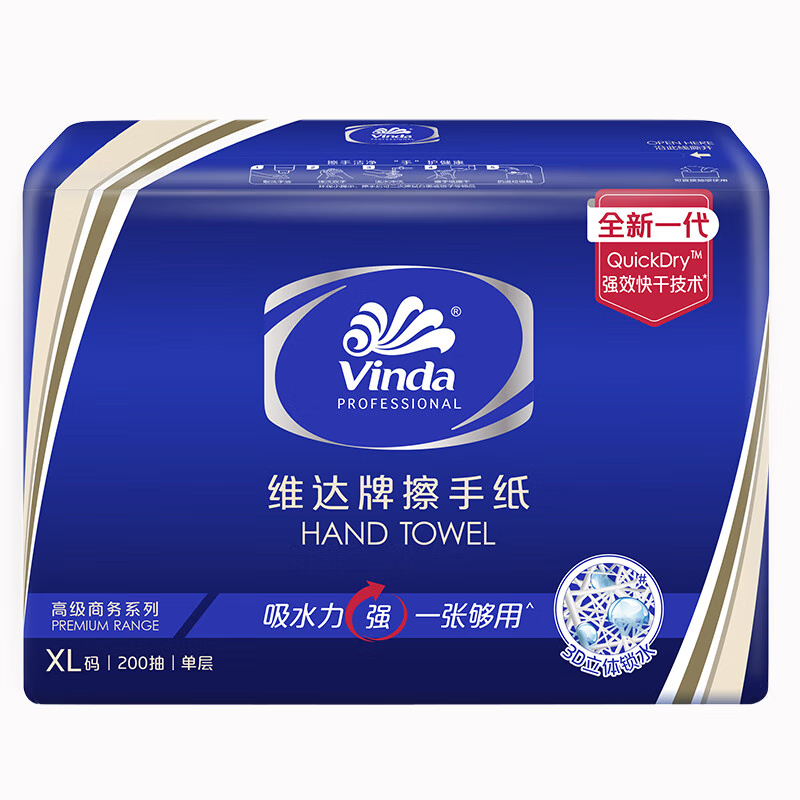 维达（Vinda）擦手纸200抽XL单层三折抽取式纸巾20包VS2056 整箱20包(单位：包)
