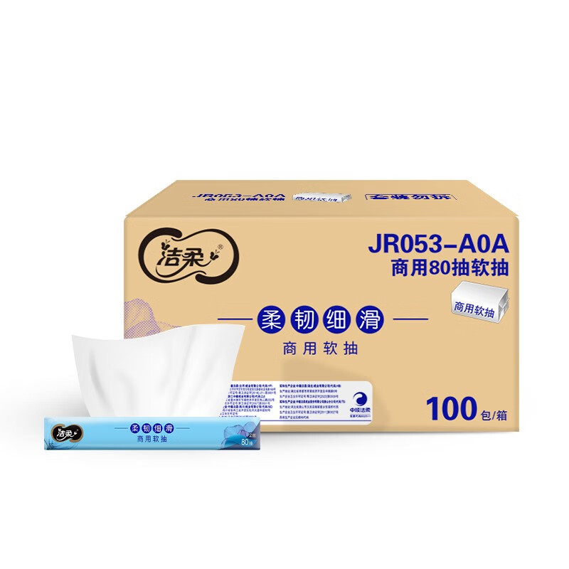 洁柔商用80抽抽取式面巾JR053-A0A（100包/箱）（包）需按100倍数下单