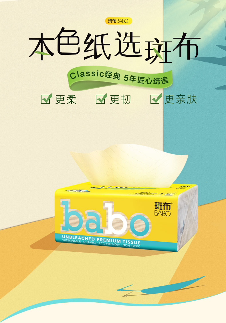 斑布（BABO）DBJPR90E30抽纸3层90抽30包/箱（单位：箱）
