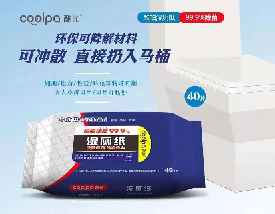 酷帕40片除菌湿厕纸JCD40（包）