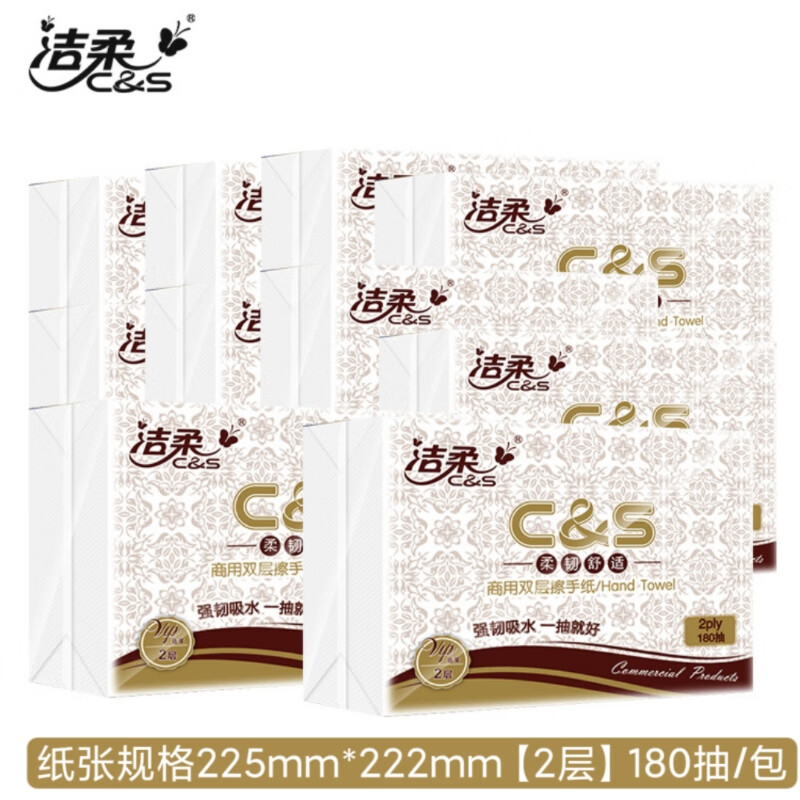 洁柔（C＆S）180抽/包225×222mm商用二层无香型擦手纸(单位：包)