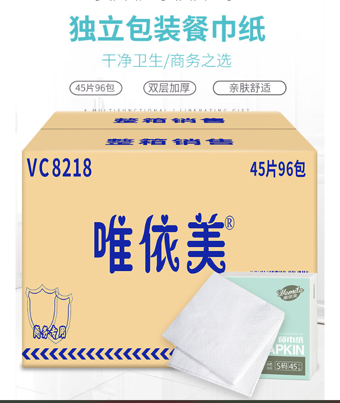唯依美VC8218餐巾纸方形纸 96包/件(单位：件）